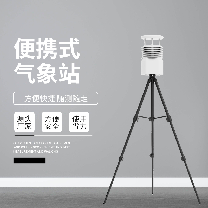 各地高溫內(nèi)卷，這款方便好用的便攜氣象站快來get~