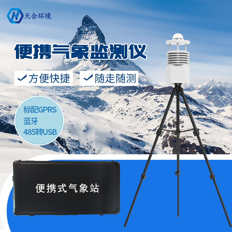 我省發(fā)布高溫黃色預警，極端天氣便攜式氣象站不能少~