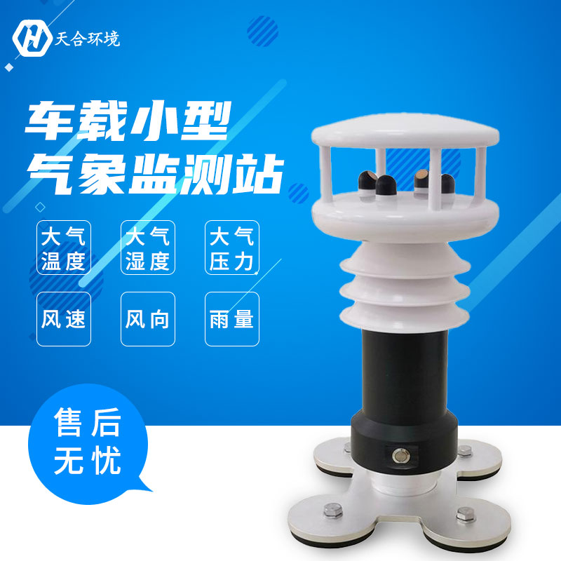 多地發(fā)布暴雨橙色預警，安裝車載氣象站，為出行護航