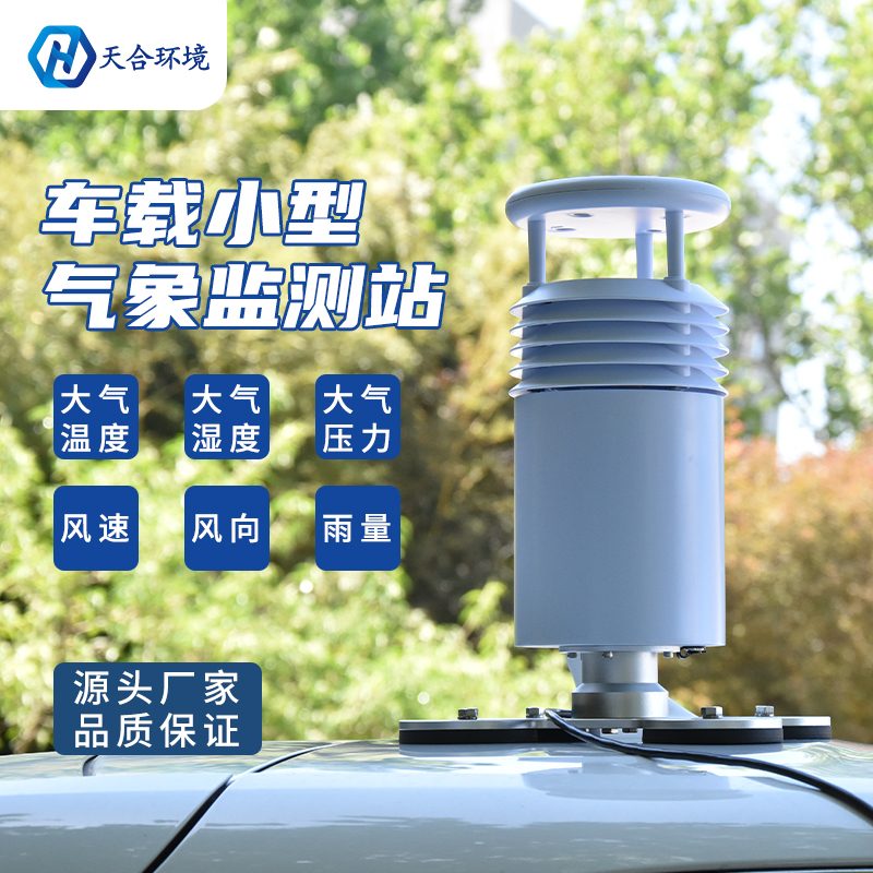 車載氣象站在行車途中使用會(huì)有誤差嗎？車載氣象站產(chǎn)品介紹~