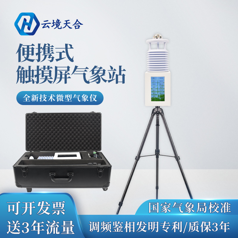 近日又有一地發(fā)生洪水，洪汛季節(jié)便攜氣象站應(yīng)急監(jiān)測不能少~