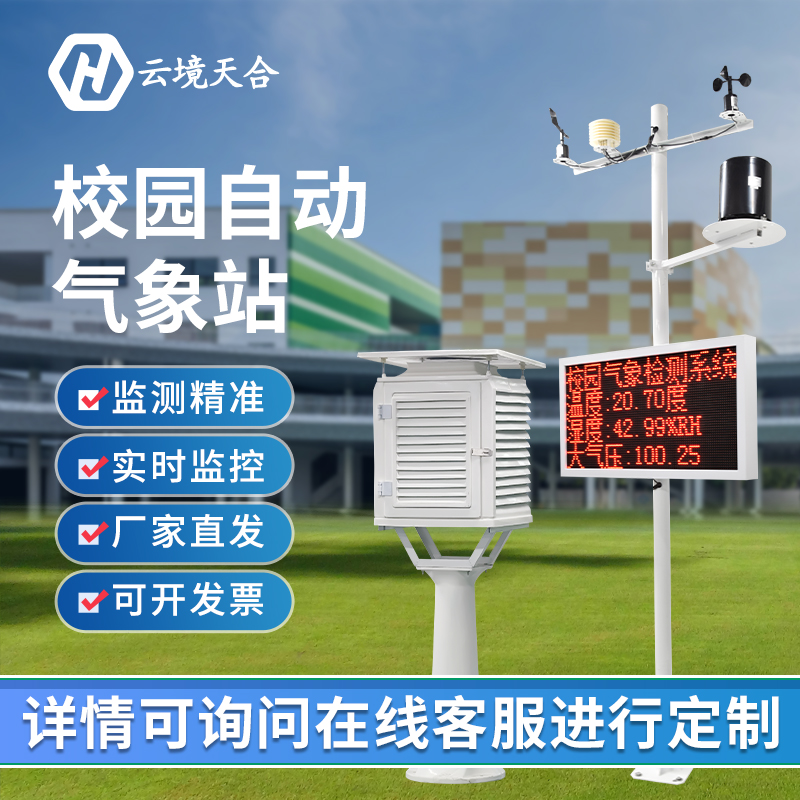 校園氣象站價(jià)格怎么樣？