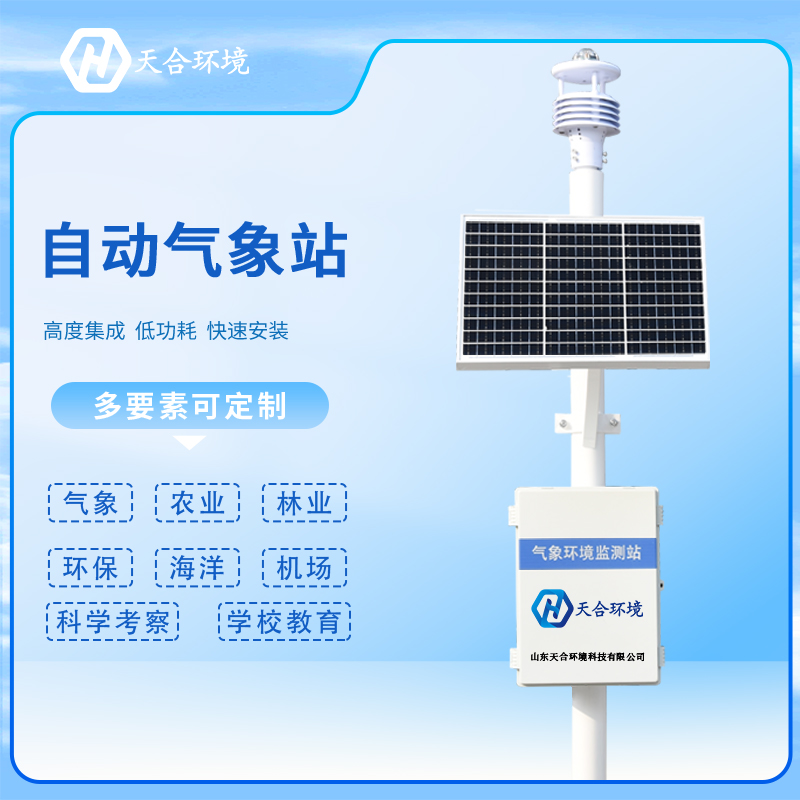 什么是自動(dòng)小型氣象站？?jī)r(jià)格是多少？