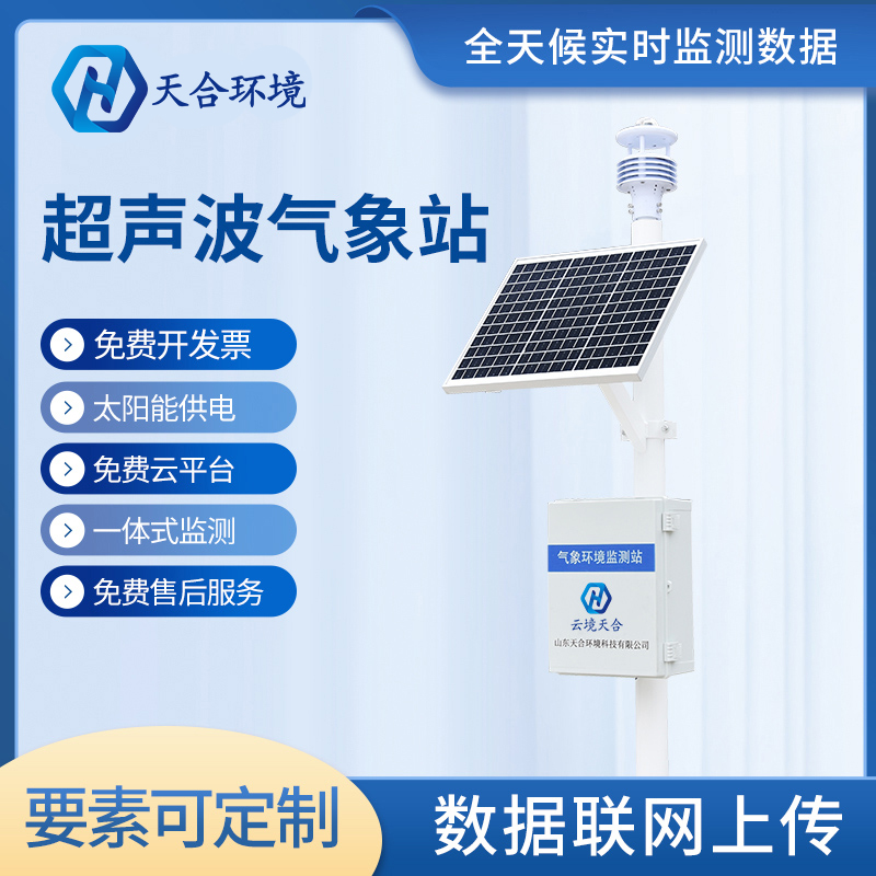 全自動(dòng)六要素氣象站是什么？
