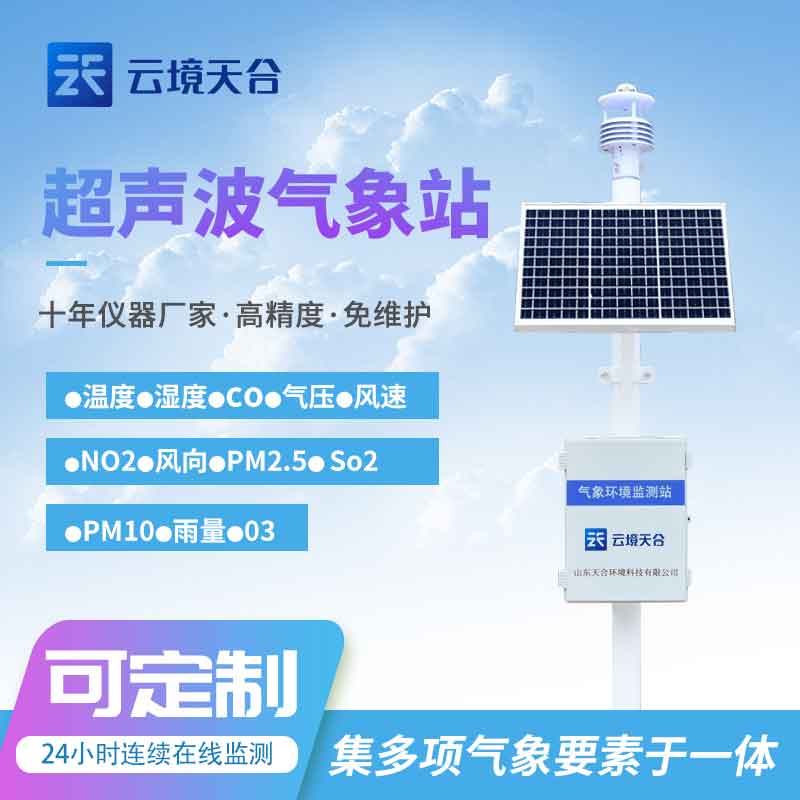 區(qū)域自動小型氣象站安裝注意什么？