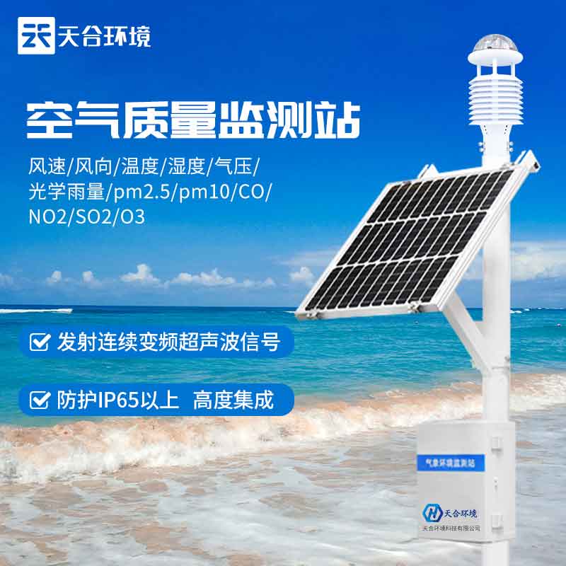 全自動(dòng)氣象站設(shè)備——新款氣候寒冷預(yù)警設(shè)備