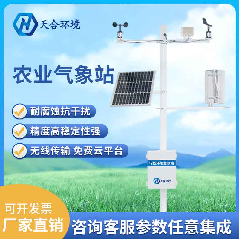 云境天合農(nóng)業(yè)氣象觀測(cè)站設(shè)備能使用多長(zhǎng)時(shí)間?