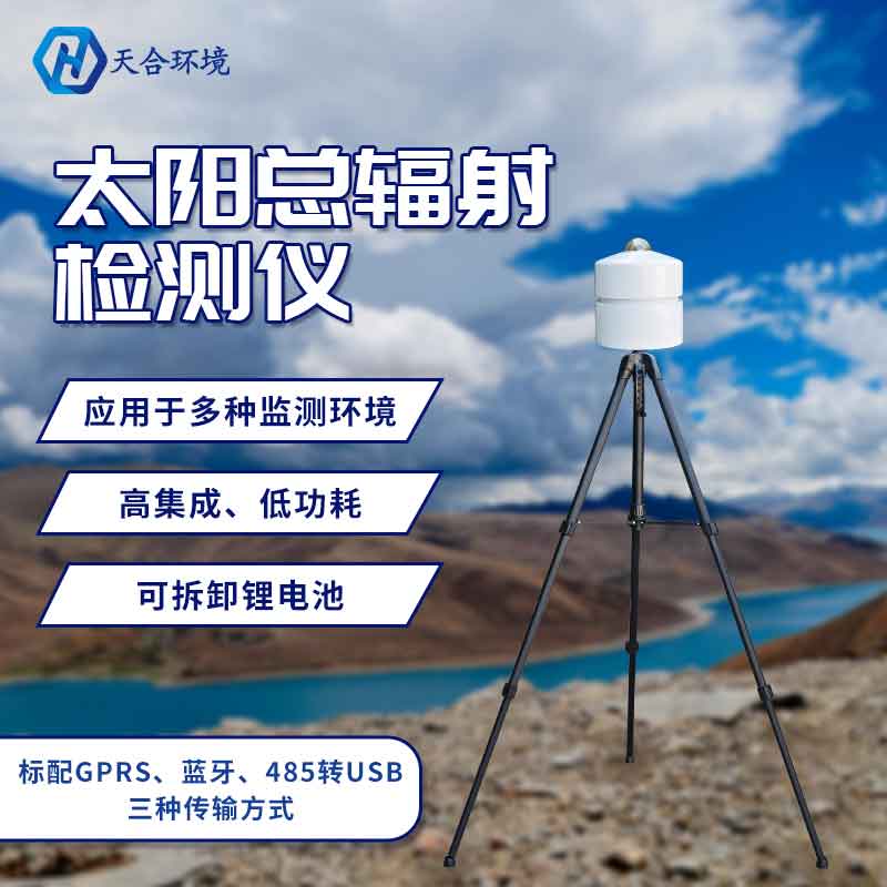 太陽總輻射檢測儀功耗大嗎?