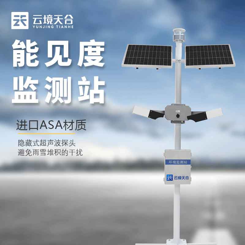 機場能見度監(jiān)測設(shè)備百科