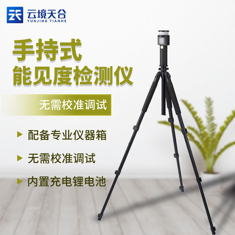 移動(dòng)式能見度檢測(cè)儀百科