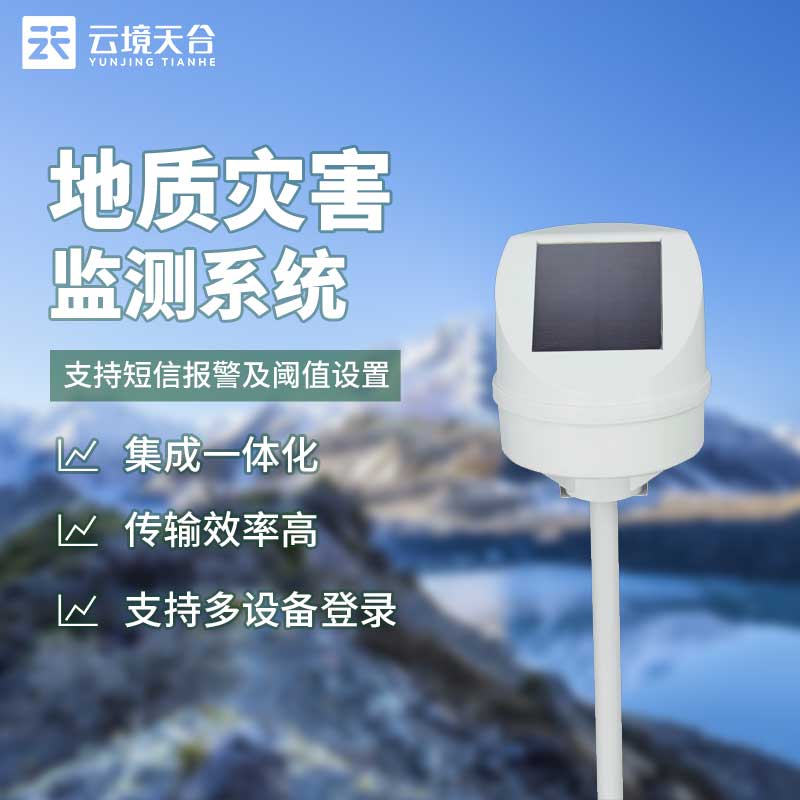 遠程傾斜位移監(jiān)測儀優(yōu)勢