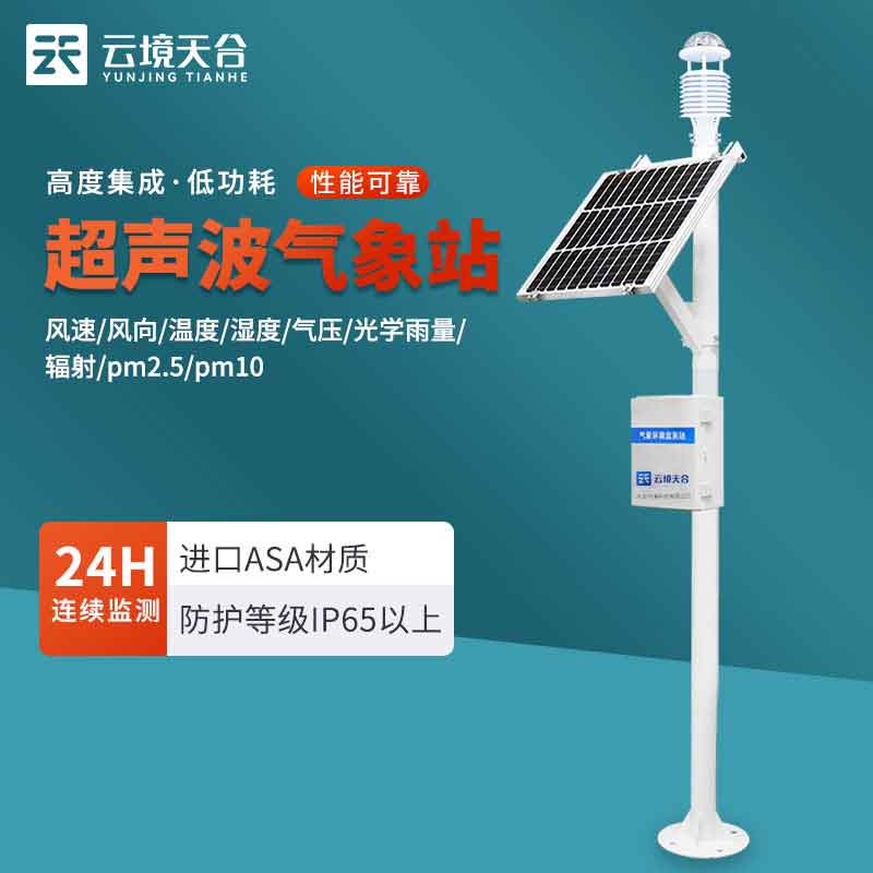 自動小型氣象站設(shè)備介紹