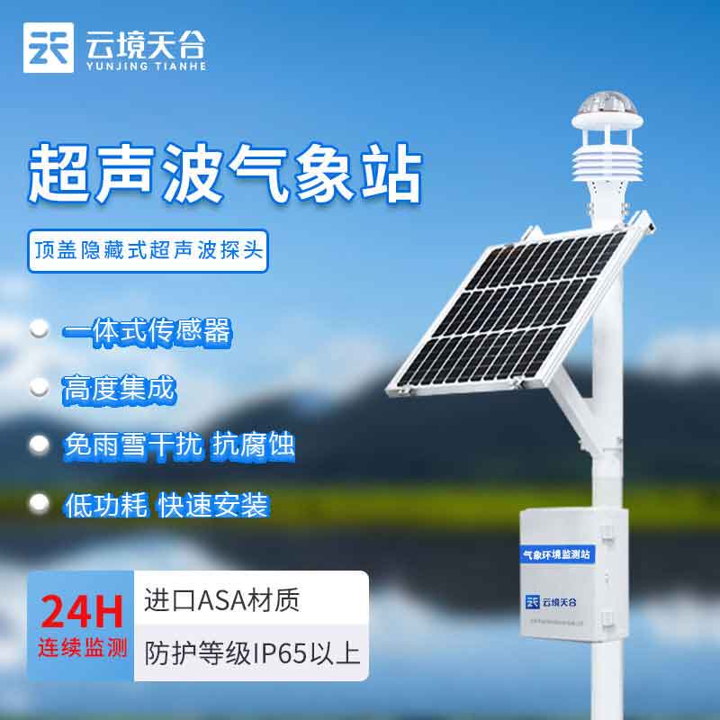 無(wú)線氣象站小型氣象觀測(cè)設(shè)備介紹
