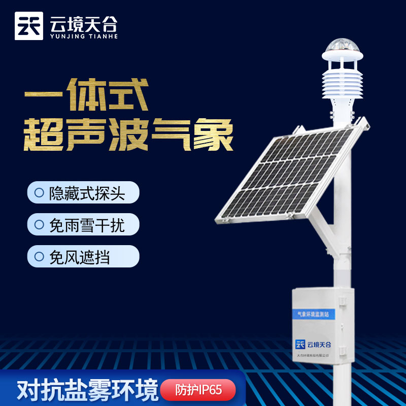 小型自動(dòng)氣象站是超聲波的嗎？