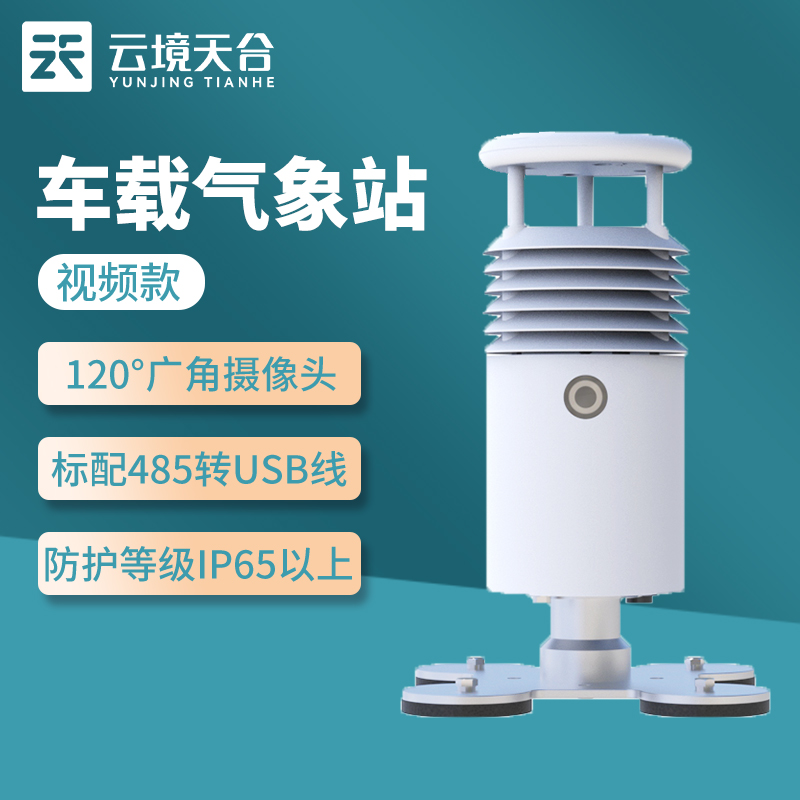 車載自動(dòng)氣象站TH-CZ5S的優(yōu)點(diǎn)