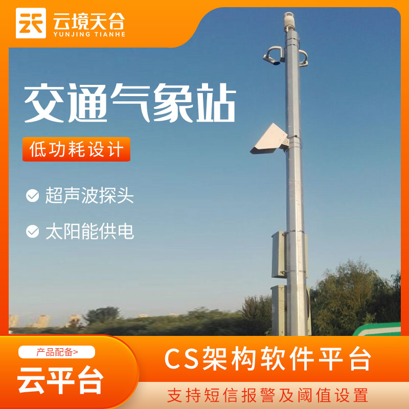 交通氣象站是什么？