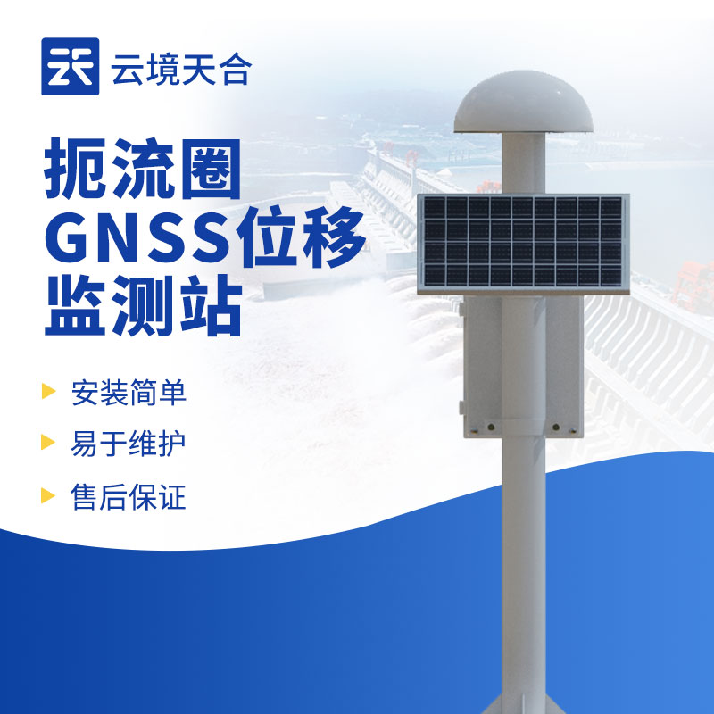 GNSS位移監(jiān)測(cè)站多少錢
