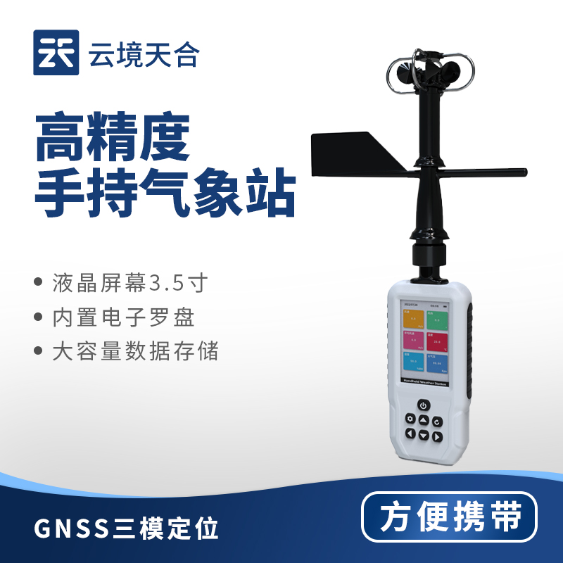 2025年高性價(jià)比手持式氣象儀盤點(diǎn)，總有一款適合你
